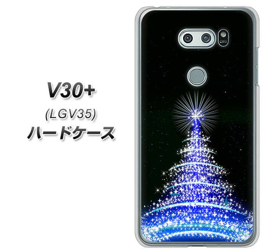au イサイ V30+ LGV35 高画質仕上げ 背面印刷 ハードケース【589 ブルーライトツリー】