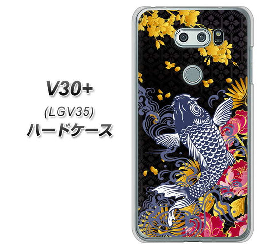 au イサイ V30+ LGV35 高画質仕上げ 背面印刷 ハードケース【1028 牡丹と鯉】