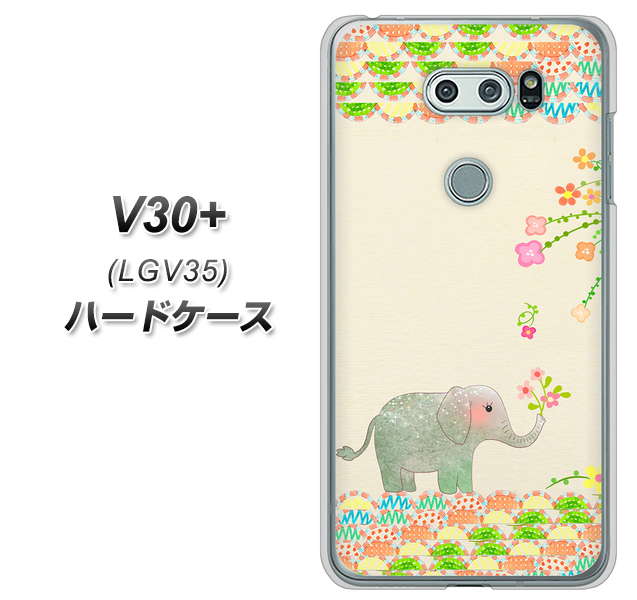 au イサイ V30+ LGV35 高画質仕上げ 背面印刷 ハードケース【1039 お散歩ゾウさん】