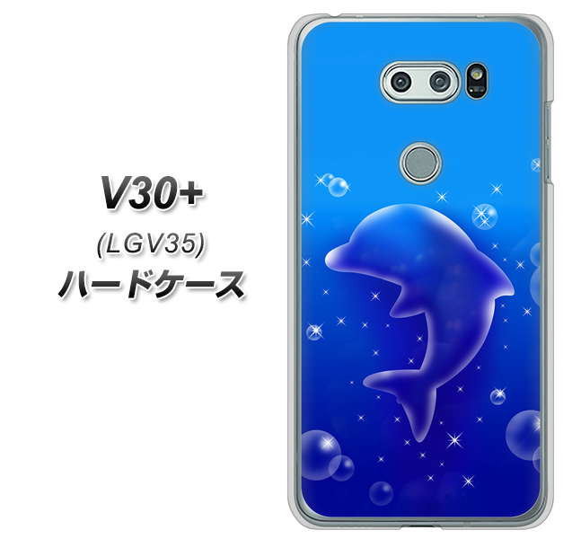 au イサイ V30+ LGV35 高画質仕上げ 背面印刷 ハードケース【1046 イルカのお昼寝】