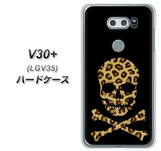 au イサイ V30+ LGV35 高画質仕上げ 背面印刷 ハードケース【1078 ドクロフレームヒョウその他のカラー】