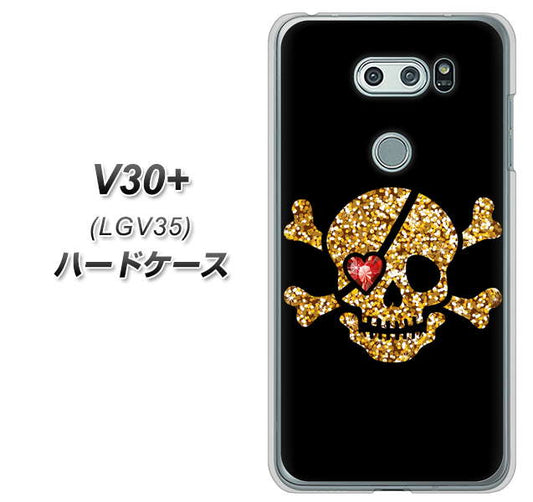 au イサイ V30+ LGV35 高画質仕上げ 背面印刷 ハードケース【1082 海賊ドクロ】