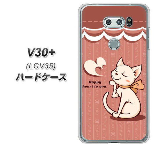 au イサイ V30+ LGV35 高画質仕上げ 背面印刷 ハードケース【1102 ネコの投げキッス】