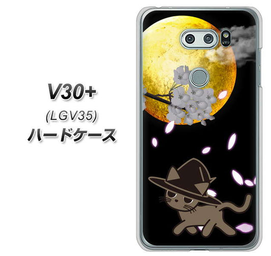 au イサイ V30+ LGV35 高画質仕上げ 背面印刷 ハードケース【1115 月夜に散歩するネコ】