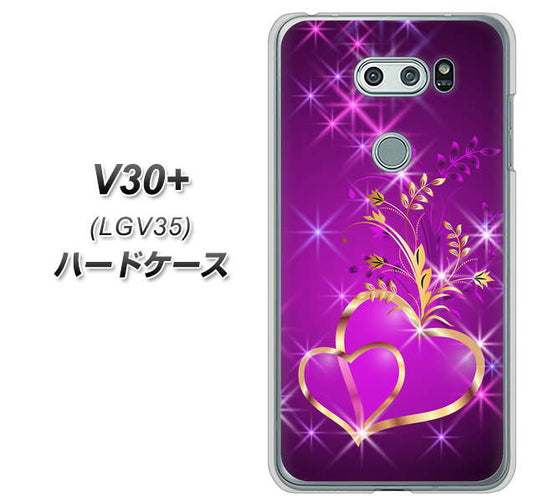 au イサイ V30+ LGV35 高画質仕上げ 背面印刷 ハードケース【1139 舞い降りるハート】