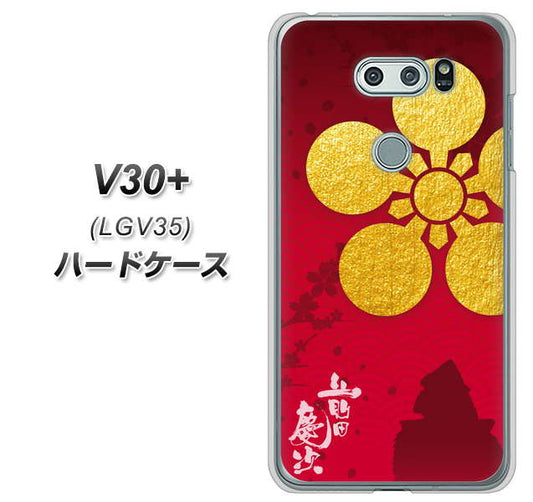 au イサイ V30+ LGV35 高画質仕上げ 背面印刷 ハードケース【AB801 前田慶次 シルエットと家紋】