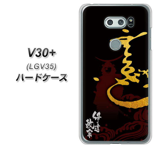 au イサイ V30+ LGV35 高画質仕上げ 背面印刷 ハードケース【AB804 伊達正宗 シルエットと花押】