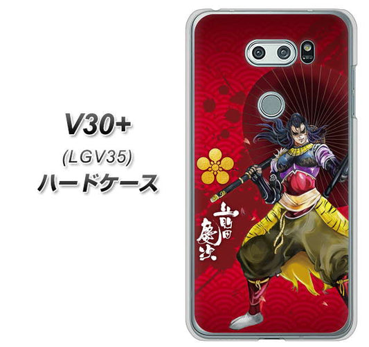 au イサイ V30+ LGV35 高画質仕上げ 背面印刷 ハードケース【AB806 前田慶次 イラストと家紋】