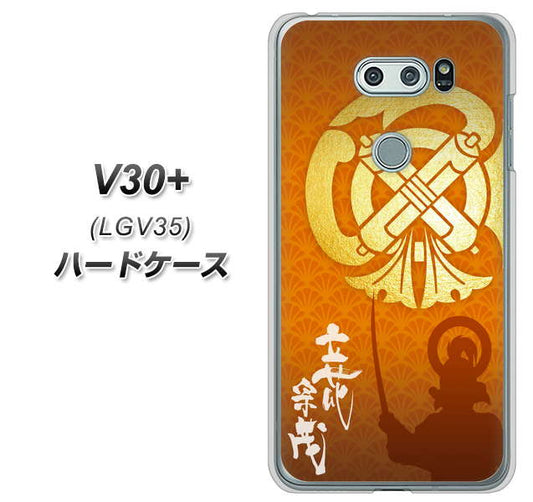 au イサイ V30+ LGV35 高画質仕上げ 背面印刷 ハードケース【AB819 立花宗茂 シルエットと家紋】