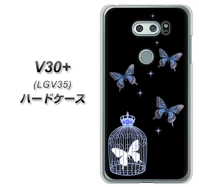 au イサイ V30+ LGV35 高画質仕上げ 背面印刷 ハードケース【AG812 蝶の王冠鳥かご（黒×青）】