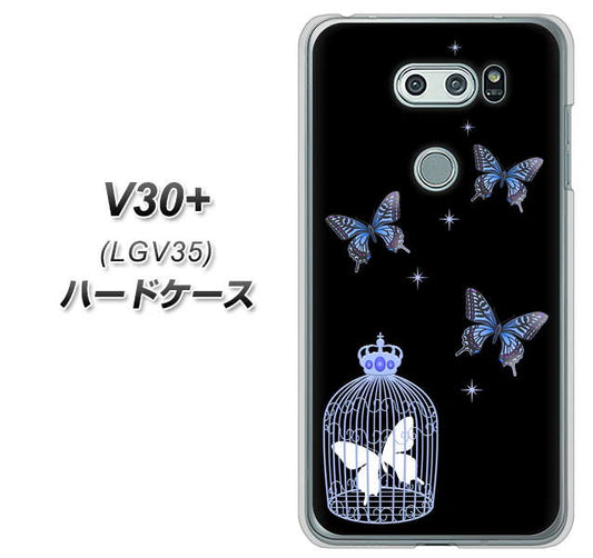 au イサイ V30+ LGV35 高画質仕上げ 背面印刷 ハードケース【AG812 蝶の王冠鳥かご（黒×青）】