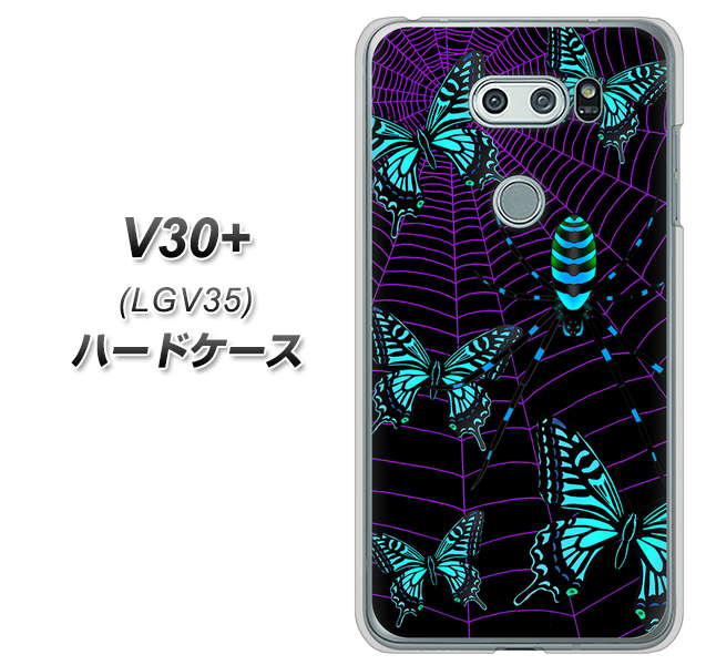 au イサイ V30+ LGV35 高画質仕上げ 背面印刷 ハードケース【AG830 蜘蛛の巣に舞う蝶（青）】