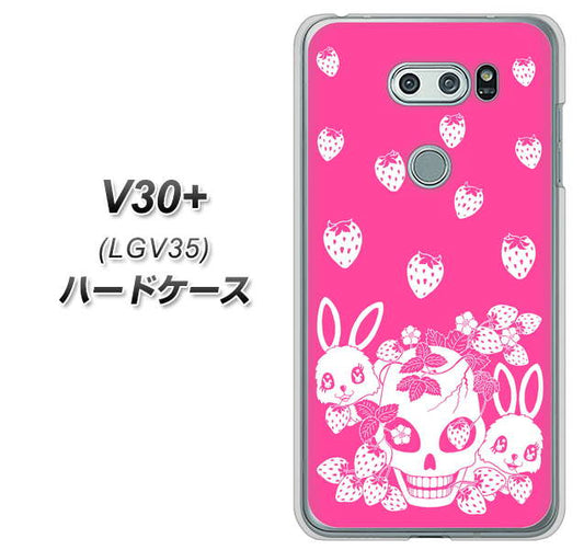 au イサイ V30+ LGV35 高画質仕上げ 背面印刷 ハードケース【AG836 苺兎（ピンク）】