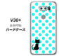 au イサイ V30+ LGV35 高画質仕上げ 背面印刷 ハードケース【EK809 ネコとシンプル ライトブルー】