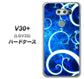 au イサイ V30+ LGV35 高画質仕上げ 背面印刷 ハードケース【EK850 神秘の草】