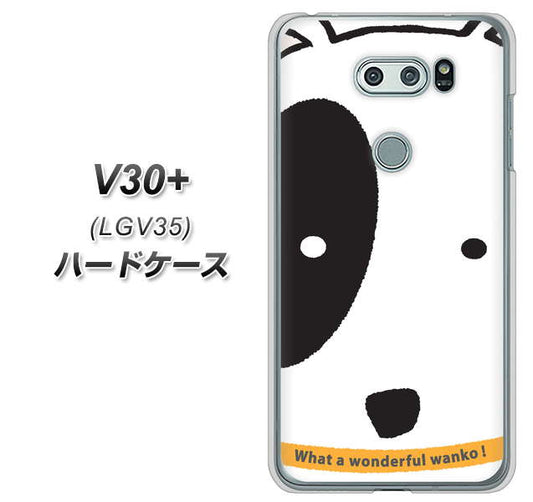 au イサイ V30+ LGV35 高画質仕上げ 背面印刷 ハードケース【IA800 わんこ】