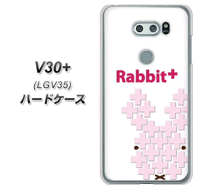 au イサイ V30+ LGV35 高画質仕上げ 背面印刷 ハードケース【IA802  Rabbit＋】