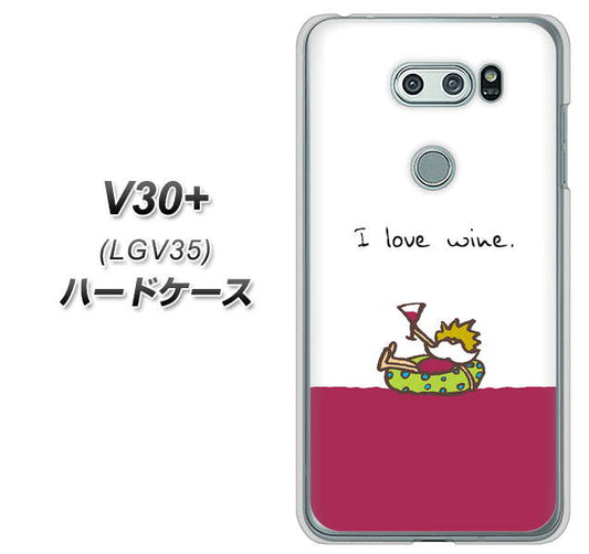 au イサイ V30+ LGV35 高画質仕上げ 背面印刷 ハードケース【IA811  ワインの神様】