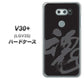 au イサイ V30+ LGV35 高画質仕上げ 背面印刷 ハードケース【IB915  魂】