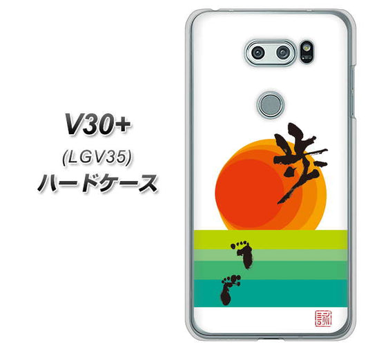 au イサイ V30+ LGV35 高画質仕上げ 背面印刷 ハードケース【OE809 歩ム】