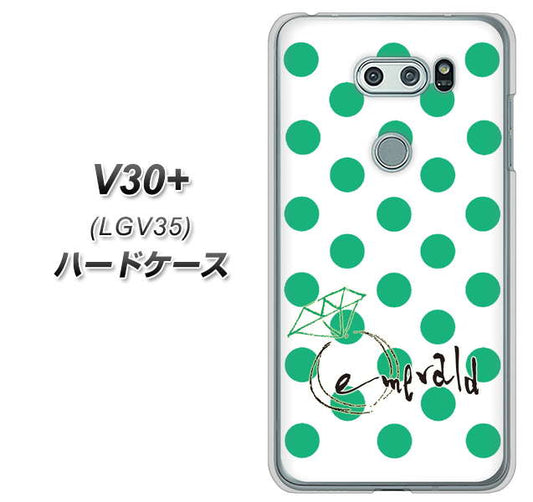 au イサイ V30+ LGV35 高画質仕上げ 背面印刷 ハードケース【OE814 5月エメラルド】