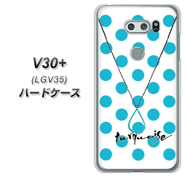 au イサイ V30+ LGV35 高画質仕上げ 背面印刷 ハードケース【OE821 12月ターコイズ】