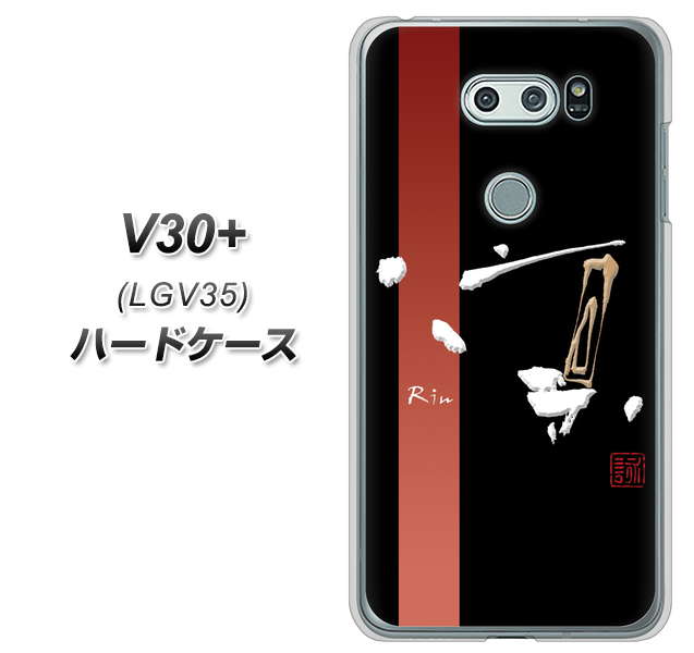 au イサイ V30+ LGV35 高画質仕上げ 背面印刷 ハードケース【OE824 凛 ブラック】