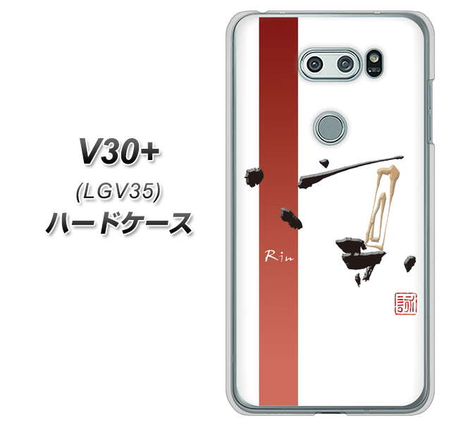 au イサイ V30+ LGV35 高画質仕上げ 背面印刷 ハードケース【OE825 凛 ホワイト】