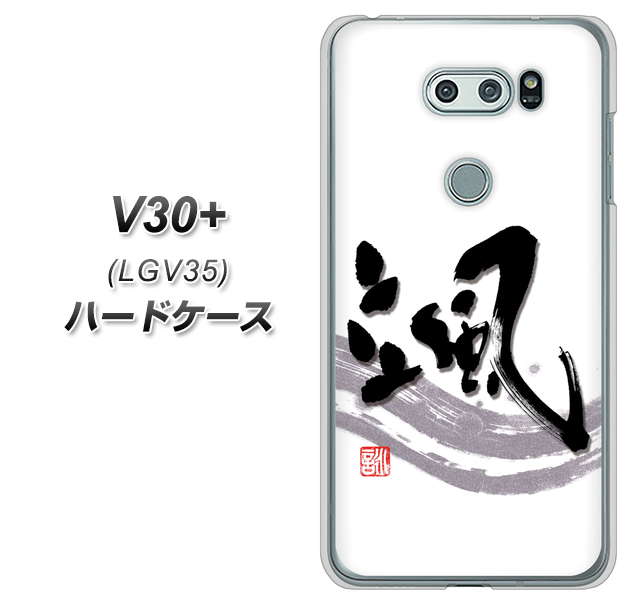 au イサイ V30+ LGV35 高画質仕上げ 背面印刷 ハードケース【OE827 颯】