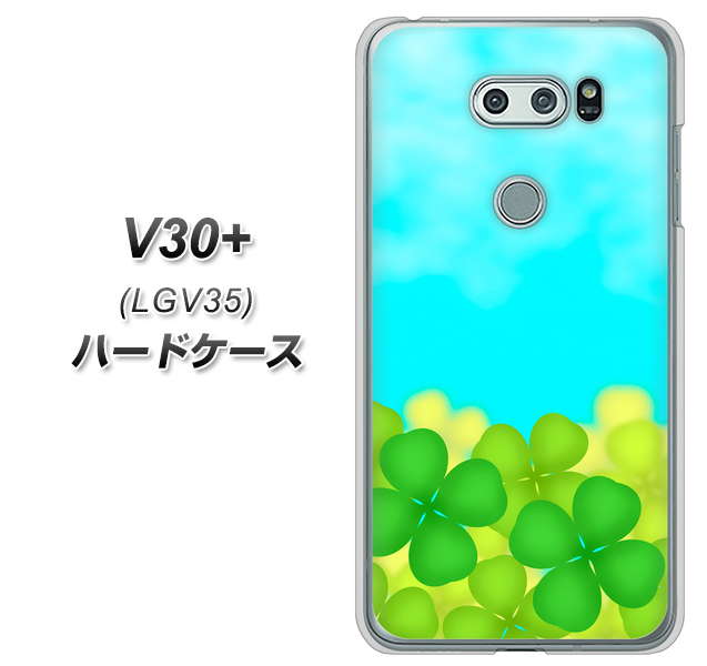 au イサイ V30+ LGV35 高画質仕上げ 背面印刷 ハードケース【VA820 四葉のクローバー畑】