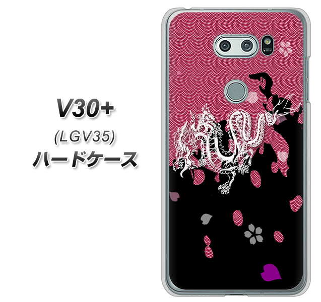 au イサイ V30+ LGV35 高画質仕上げ 背面印刷 ハードケース【YC900 和竜01】