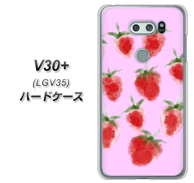 au イサイ V30+ LGV35 高画質仕上げ 背面印刷 ハードケース【YJ180 イチゴ 水彩180】