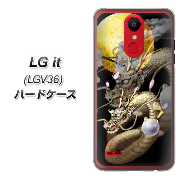 au エルジー イット LGV36 高画質仕上げ 背面印刷 ハードケース【1003 月と龍】