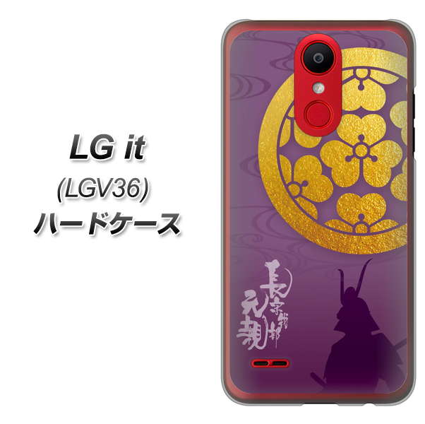 au エルジー イット LGV36 高画質仕上げ 背面印刷 ハードケース【AB800 長宗我部元親 シルエットと家紋】