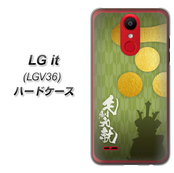 au エルジー イット LGV36 高画質仕上げ 背面印刷 ハードケース【AB815 毛利元就 シルエットと家紋】