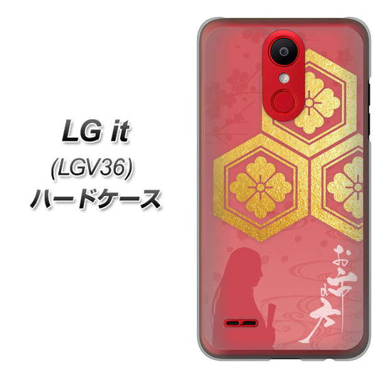 au エルジー イット LGV36 高画質仕上げ 背面印刷 ハードケース【AB822 お市の方】