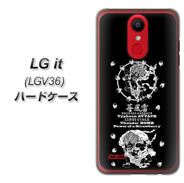 au エルジー イット LGV36 高画質仕上げ 背面印刷 ハードケース【AG839 苺風雷神（黒）】