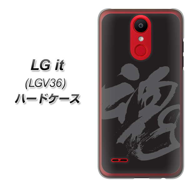 au エルジー イット LGV36 高画質仕上げ 背面印刷 ハードケース【IB915  魂】
