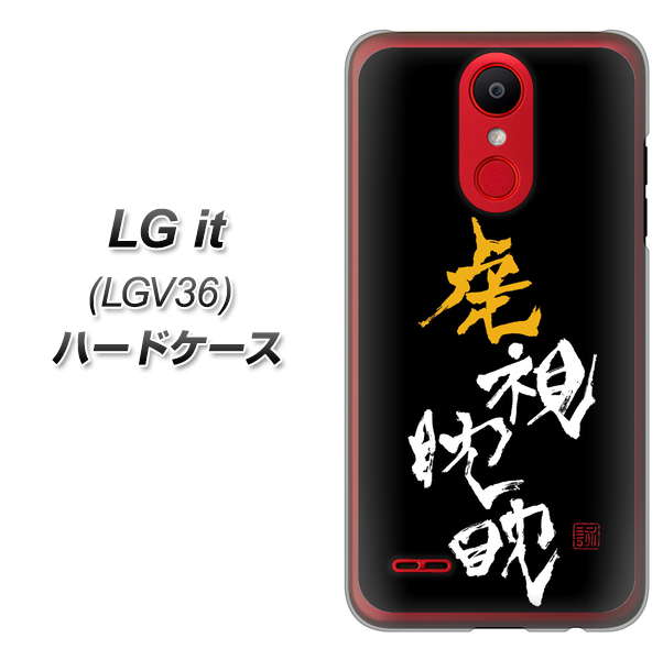 au エルジー イット LGV36 高画質仕上げ 背面印刷 ハードケース【OE803 虎視眈々】