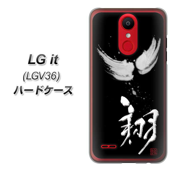 au エルジー イット LGV36 高画質仕上げ 背面印刷 ハードケース【OE826 翔】