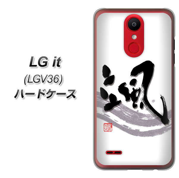 au エルジー イット LGV36 高画質仕上げ 背面印刷 ハードケース【OE827 颯】