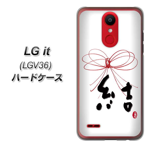 au エルジー イット LGV36 高画質仕上げ 背面印刷 ハードケース【OE831 結】