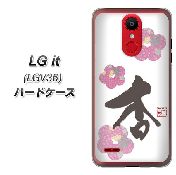 au エルジー イット LGV36 高画質仕上げ 背面印刷 ハードケース【OE832 杏】