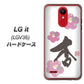 au エルジー イット LGV36 高画質仕上げ 背面印刷 ハードケース【OE832 杏】