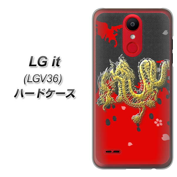 au エルジー イット LGV36 高画質仕上げ 背面印刷 ハードケース【YC901 和竜02】