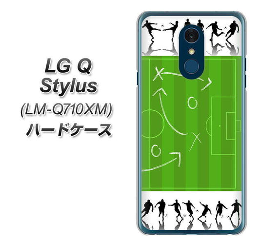 LG Q Stylus LM-Q710XM 高画質仕上げ 背面印刷 ハードケース【304 サッカー戦略ボード】
