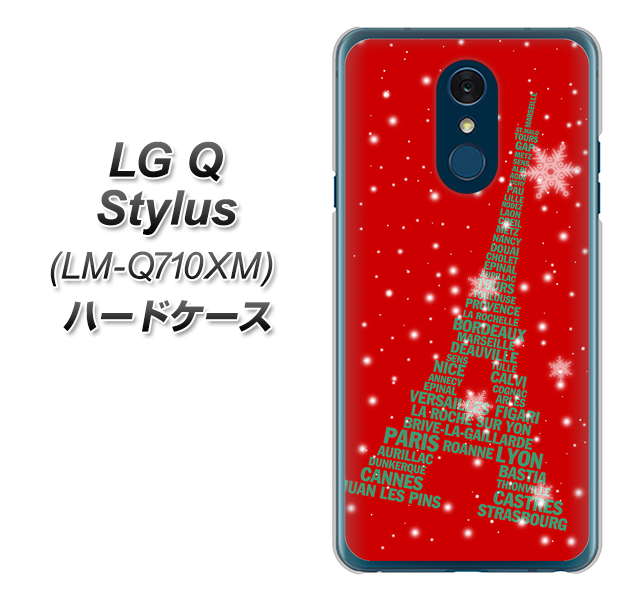 LG Q Stylus LM-Q710XM 高画質仕上げ 背面印刷 ハードケース【527 エッフェル塔red-gr】