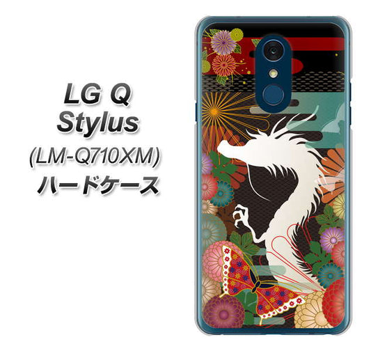 LG Q Stylus LM-Q710XM 高画質仕上げ 背面印刷 ハードケース【635 白龍】