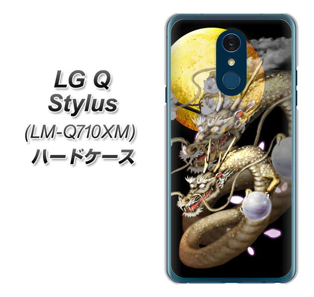 LG Q Stylus LM-Q710XM 高画質仕上げ 背面印刷 ハードケース【1003 月と龍】