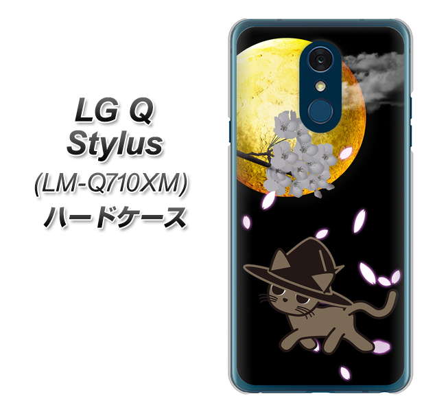 LG Q Stylus LM-Q710XM 高画質仕上げ 背面印刷 ハードケース【1115 月夜に散歩するネコ】